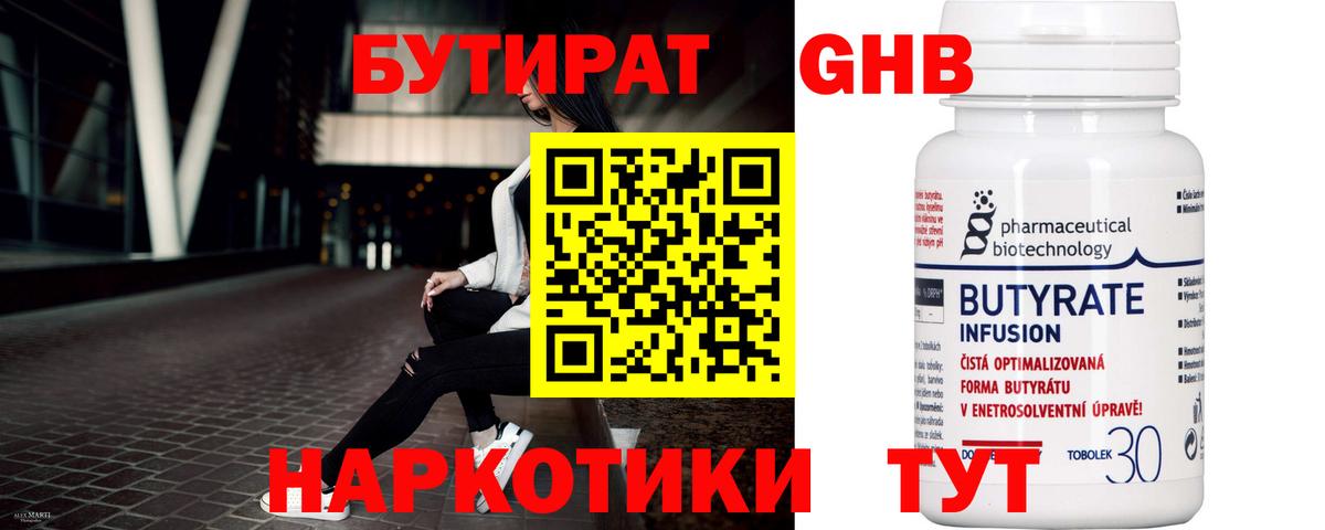 БУТИРАТ оксибутират  БУТИРАТ  Михайловск  Вход с VPN 