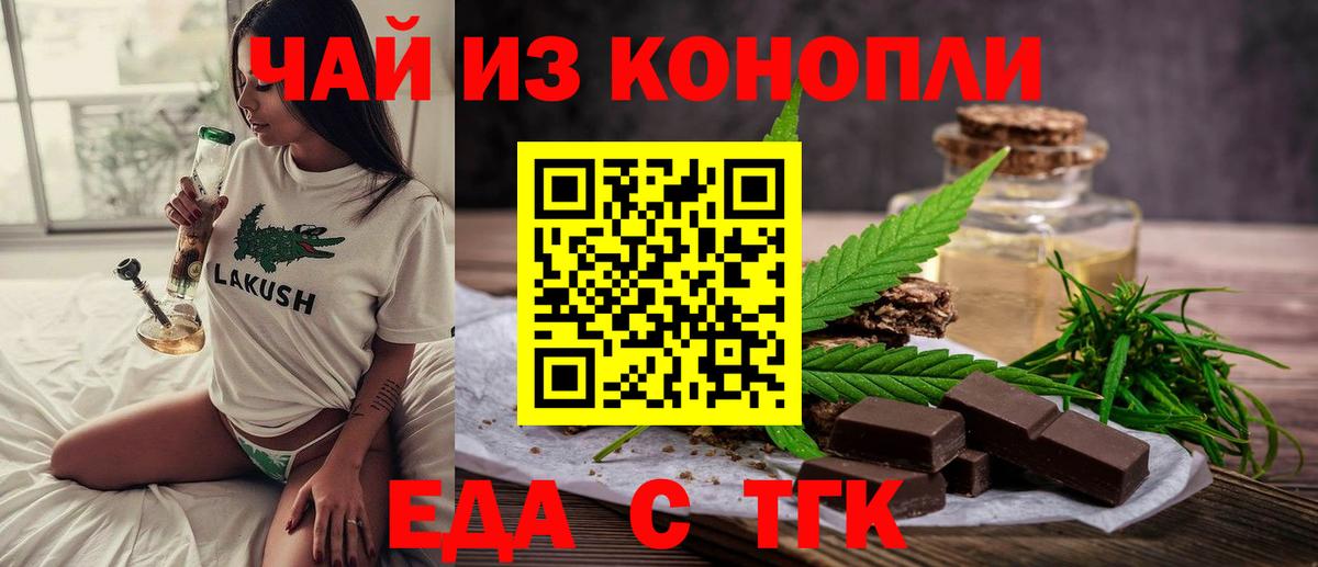 Михайловск  Печенье с ТГК конопля  Вход с VPN 