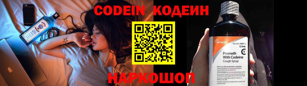 Михайловск  Кодеиновый сироп Lean напиток Lean (лин)  Вход с VPN 