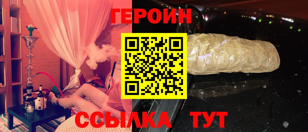 Героин герыч Михайловск