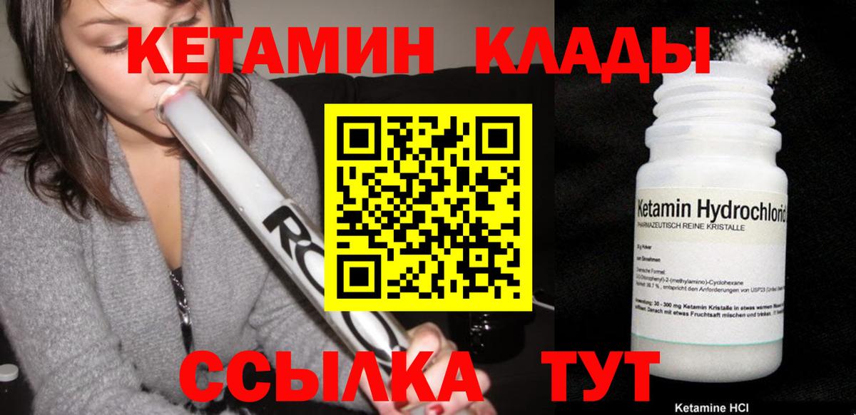 КЕТАМИН ketamine Михайловск