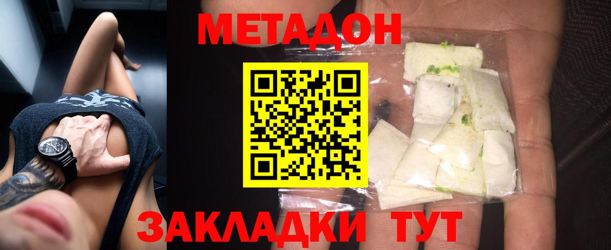 Метадон белоснежный Михайловск