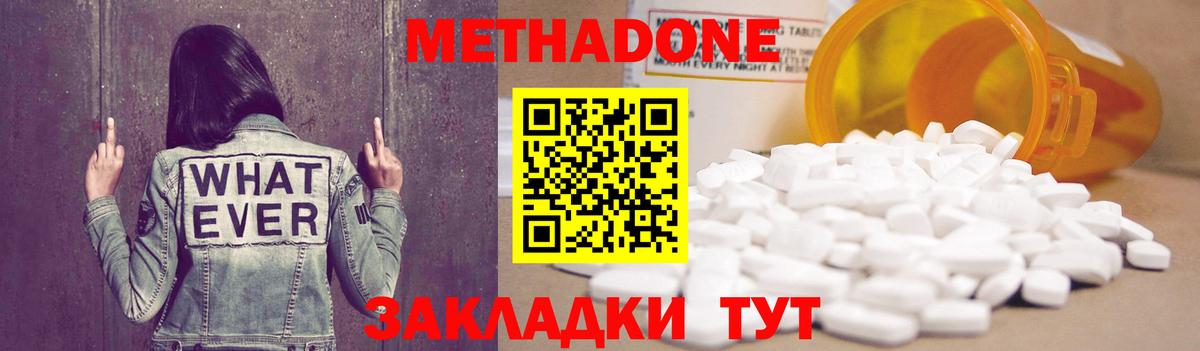 Метадон белоснежный  МЕТАДОН VHQ  Вход с VPN  Михайловск 